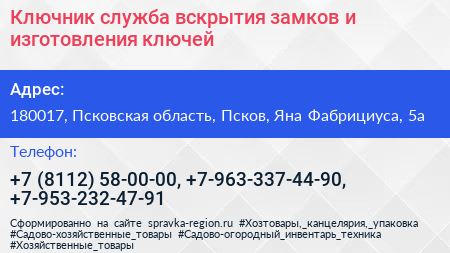 Ключник служба вскрытия замков и изготовления ключей - визитка