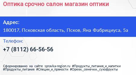 Оптика срочно салон магазин оптики - визитка