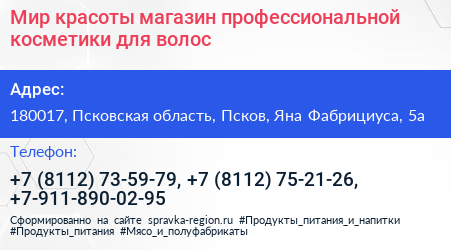 Мир красоты магазин профессиональной косметики для волос - визитка