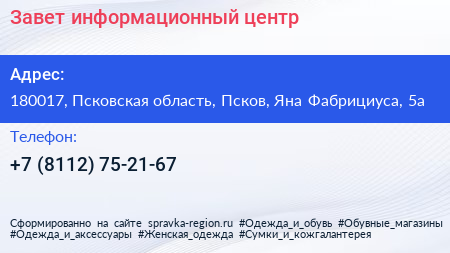 Завет информационный центр - визитка