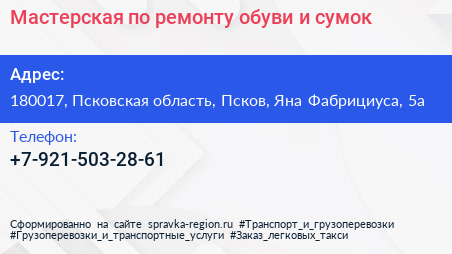 Мастерская по ремонту обуви и сумок - визитка