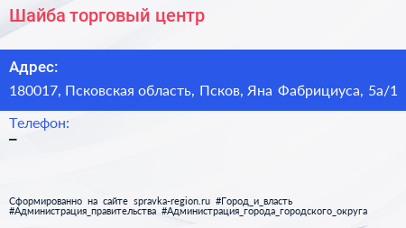 Шайба торговый центр - визитка