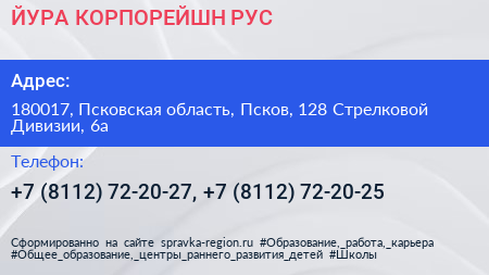 ЙУРА КОРПОРЕЙШН РУС - визитка