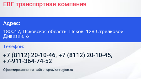 ЕВГ транспортная компания - визитка