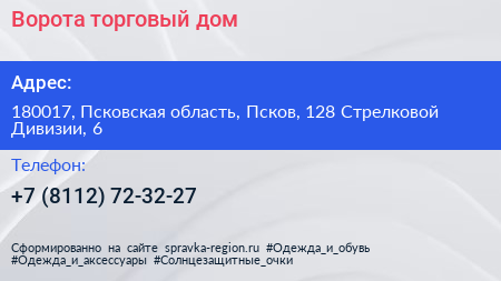 Ворота торговый дом - визитка