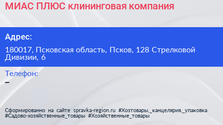 МИАС ПЛЮС клининговая компания - визитка