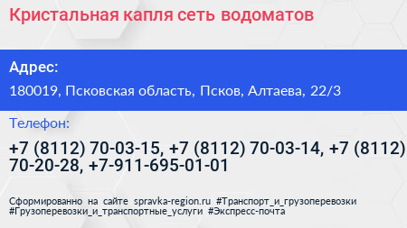 Кристальная капля сеть водоматов - визитка