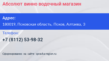 Абсолют винно водочный магазин - визитка