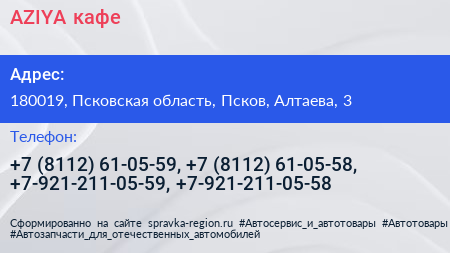 АZIYA кафе - визитка