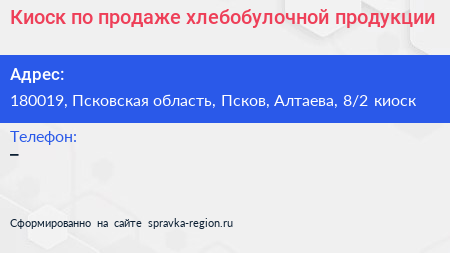 Киоск по продаже хлебобулочной продукции - визитка