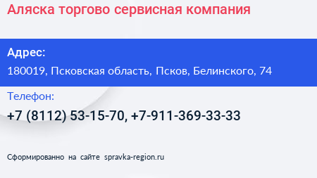 Аляска торгово сервисная компания - визитка