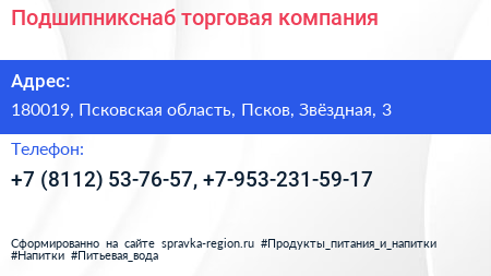 Подшипникснаб торговая компания - визитка