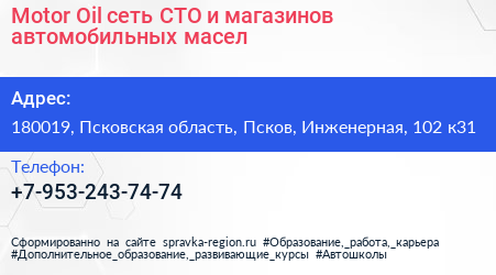 Motor Oil сеть СТО и магазинов автомобильных масел - визитка