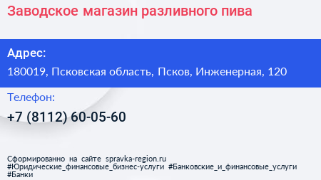 Заводское магазин разливного пива - визитка