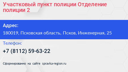 Участковый пункт полиции Отделение полиции 2 - визитка