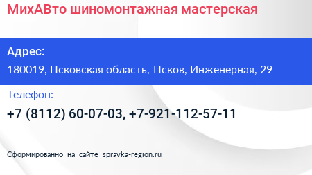 МихАВто шиномонтажная мастерская - визитка