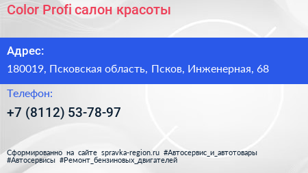 Color Profi салон красоты - визитка