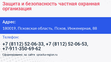 Защита и безопасность частная охранная организация - визитка