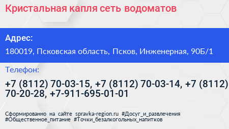 Кристальная капля сеть водоматов - визитка