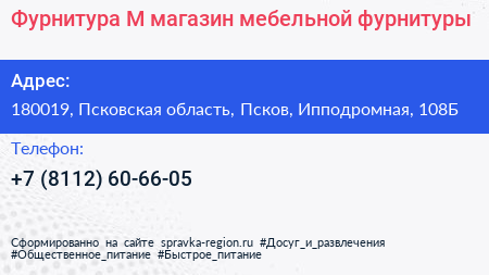 Фурнитура М магазин мебельной фурнитуры - визитка