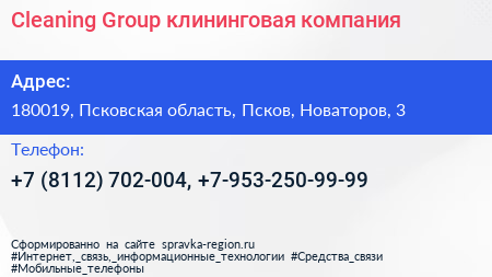 Cleaning Group клининговая компания - визитка