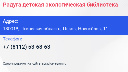 Радуга детская экологическая библиотека - визитка