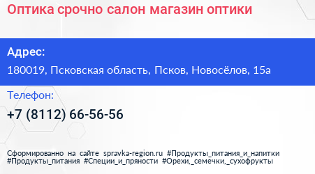 Оптика срочно салон магазин оптики - визитка