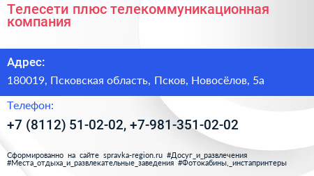 Телесети плюс телекоммуникационная компания - визитка