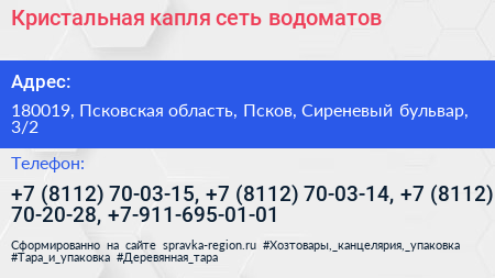 Кристальная капля сеть водоматов - визитка