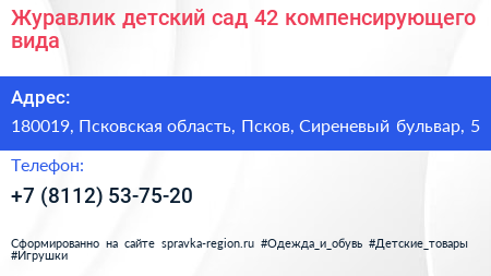 Журавлик детский сад 42 компенсирующего вида - визитка