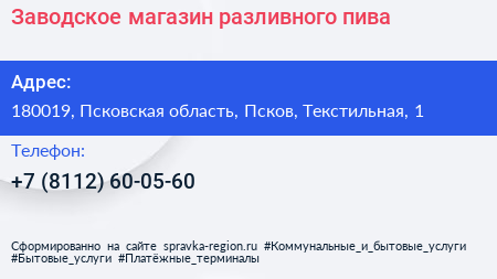 Заводское магазин разливного пива - визитка