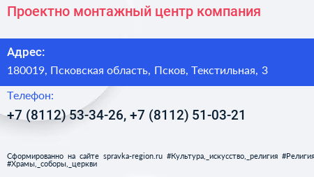 Проектно монтажный центр компания - визитка