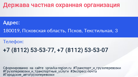 Держава частная охранная организация - визитка