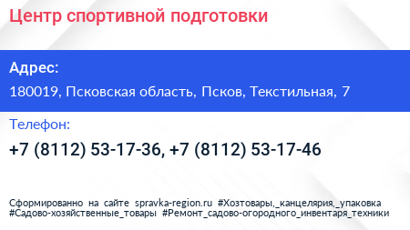 Центр спортивной подготовки - визитка