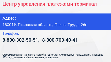 Центр управления платежами терминал - визитка