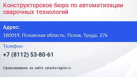 Конструкторское бюро по автоматизации сварочных технологий - визитка