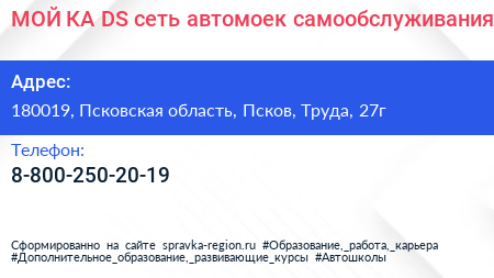 МОЙ КА DS сеть автомоек самообслуживания - визитка