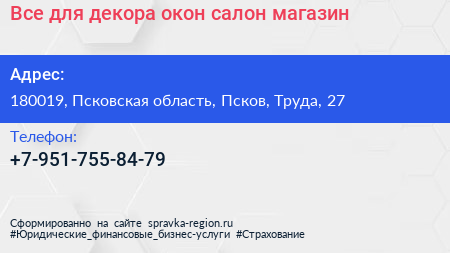 Все для декора окон салон магазин - визитка