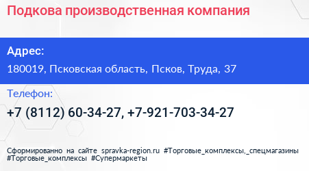 Подкова производственная компания - визитка