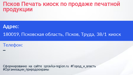 Псков Печать киоск по продаже печатной продукции - визитка