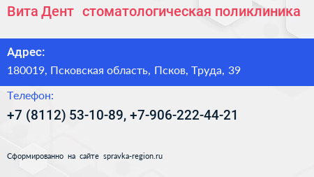 Вита Дент+ стоматологическая поликлиника - визитка
