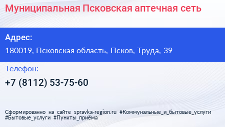 Муниципальная Псковская аптечная сеть - визитка