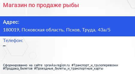 Магазин по продаже рыбы - визитка