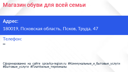 Магазин обуви для всей семьи - визитка