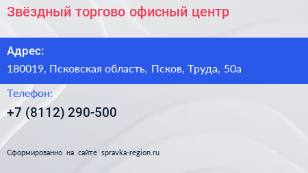 Звёздный торгово офисный центр - визитка