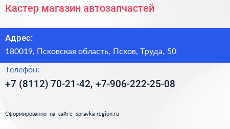 Кастер магазин автозапчастей - визитка