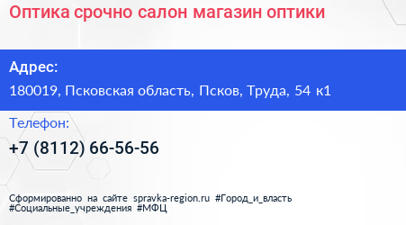Оптика срочно салон магазин оптики - визитка