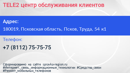 TELE2 центр обслуживания клиентов - визитка