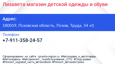 Лизавета магазин детской одежды и обуви - визитка