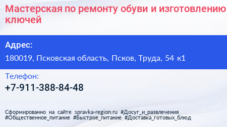 Мастерская по ремонту обуви и изготовлению ключей - визитка